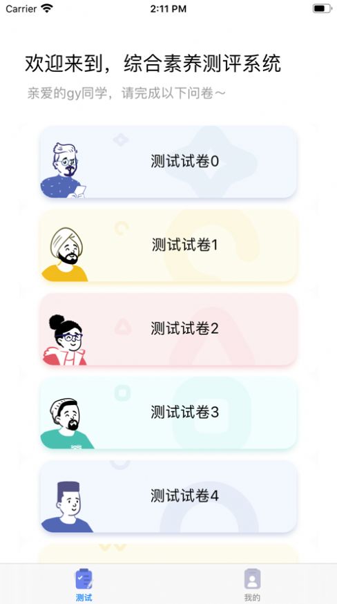 北京综评苹果版北京综评官网登录入口